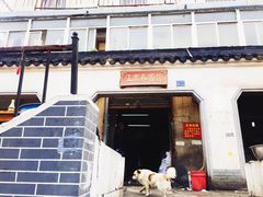 -泰顺江南春面馆