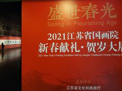 -江苏省美术馆(长江路新馆)