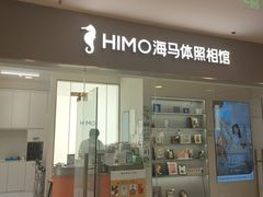 -海马体照相馆(大连罗斯福广场店)