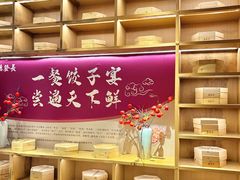 -德发长·花式蒸饺(大唐不夜城店)