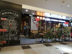 门面-姐弟俩土豆粉(同城街华联店)