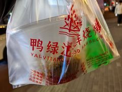 -鸭绿江海鲜烧烤大排档(杏林街店)