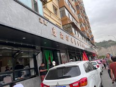 -清真磨沟沿老字号牛肉面(总店)