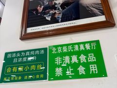 -柴氏风味斋(甘家口店)