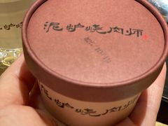 -泥炉烧肉师(新街口金銮巷店)