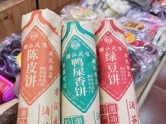 -长平腊味·潮汕特产