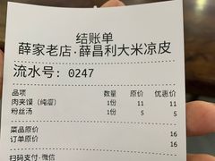 -薛昌利大米面皮(南关正街店)