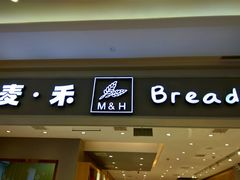 门面-麦禾(海曙恒一店)