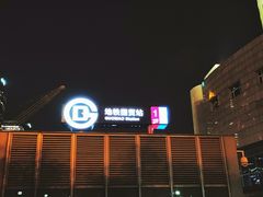 -王府井(地铁站)