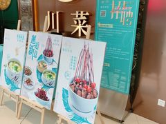 -雀蓝川菜(奥体广场店)