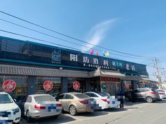 门面-阳坊胜利涮羊肉(阳坊老店)
