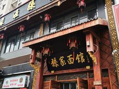 门面-孙家面馆(淮海第一城店)
