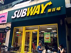 赛百味-赛百味SUBWAY(勒泰店)