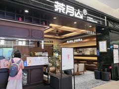 -福田卓悦INTOWN购物中心