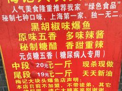 -梅记大块头爆鱼店(乍浦路店)