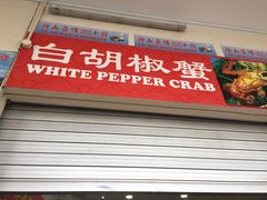 -新山亚明小厨