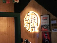 -木屋烧烤(龙岗南联店)