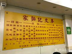 -麦文记面家(佐敦店)