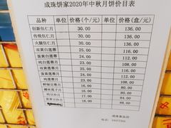 -成珠小凤饼(南华中路店)