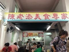 门面-陈老添美食店(宝华路店)