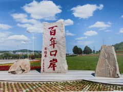 -绥芬河国门景区