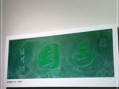 -东莞市可园博物馆