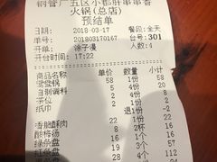 账单-钢管厂五区小郡肝串串香(南山店)