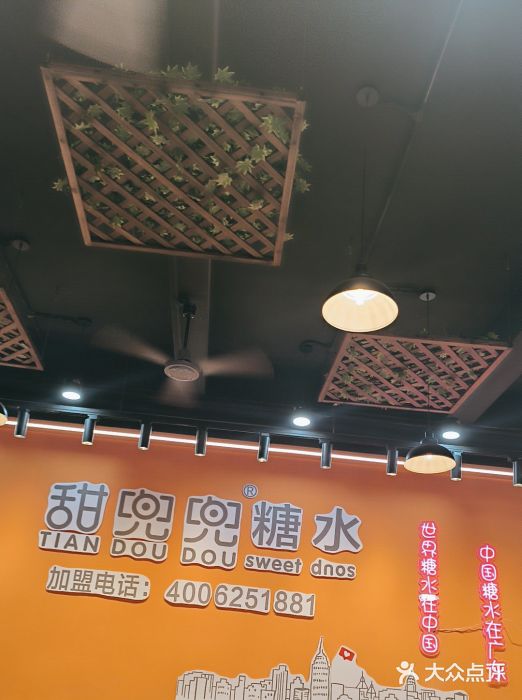 甜兜兜糖水 (沙井店)图片
