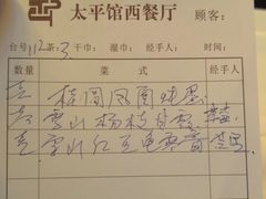 账单-太平馆西餐厅(北京路店)
