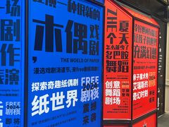 -free剧核(静安寺店)