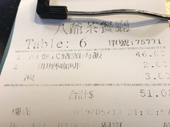 账单-八爷茶餐厅