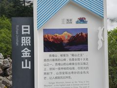 -海螺沟风景区