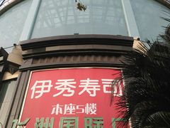 -飞洲国际广场