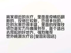 -世外桃源水疗会(皇庭彩园店)