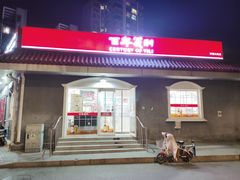 -百年义利(幸福大街店)