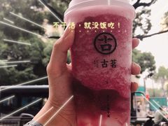 葡萄啵啵冻茉莉-古茗(龙汇广场店)