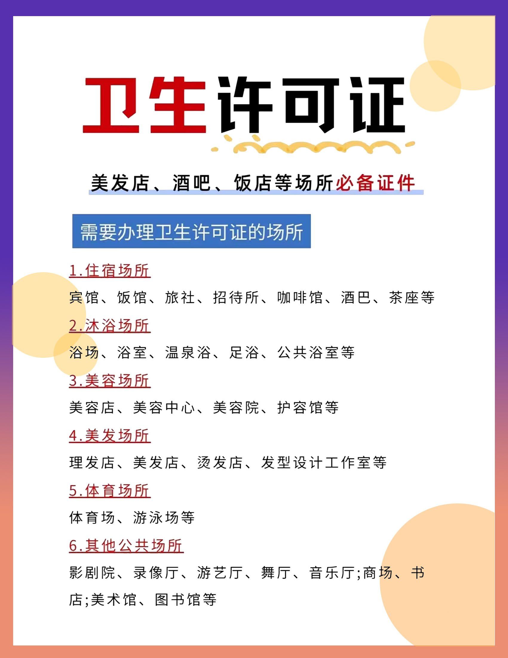 北京办理卫生许可证