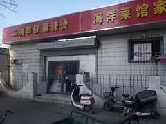 门面-二钢串叔麻辣烫(华龙大厦店)