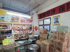 -赵府街副食店