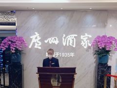 -广州酒家(昌岗地铁站店)