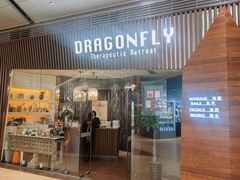 -Dragonfly悠庭·按摩Spa(浦东嘉里城店)