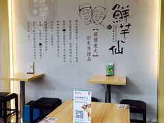 -鲜芋仙(南开大悦城店)