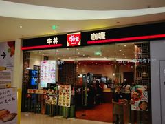 -食其家·牛丼咖喱(大悦城店)