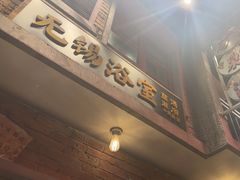 -李炮称盘麻辣烫(无锡荟聚店)