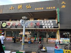 -领头羊烧烤餐厅(大唐路店)