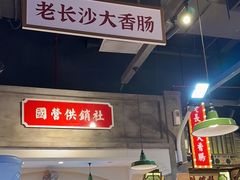 -湘下佬·老长沙吃货铺(顺成·大融城店)