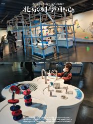 -北京科学中心儿童乐园