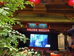 -正阳门饭庄·烤鸭·北京菜(万丰路七里庄店)