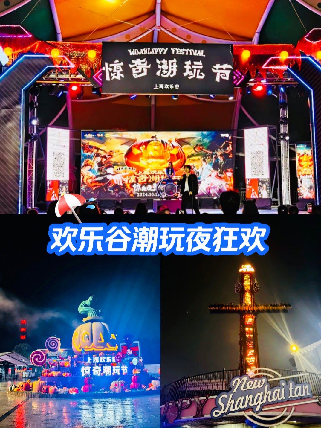 万圣节临近,节日气氛越来越浓,欢乐谷惊奇潮玩节活动也已经开启啦