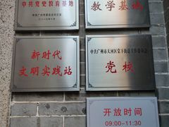 -毛泽东视察棠下旧址